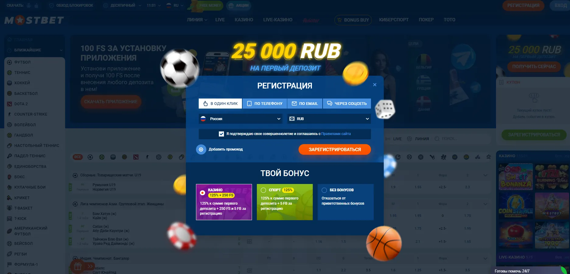 Mostbet бонус за регистрацию